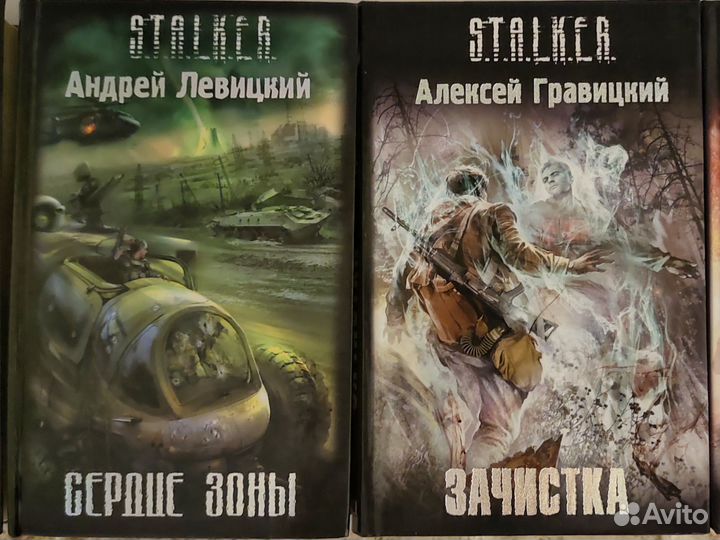 Книги серии Сталкер / Stalker / S.T.A.L.K.E.R