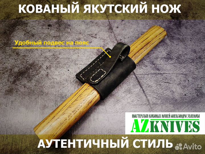 Кованый Якутский нож