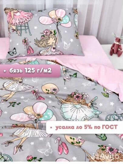 Постельное белье