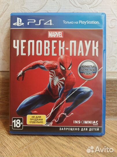 Человек-паук для отправки