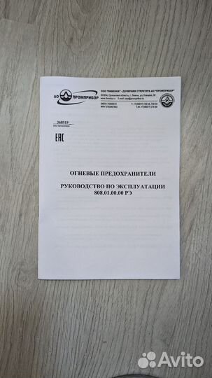 Огневой предохранитель опф-50