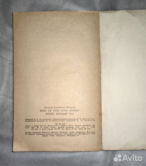 Некрасов. Кому на Руси Жить Хорошо
