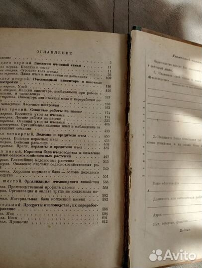 Книга пчеловодство 1954г