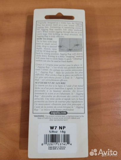 Балансиры рапала