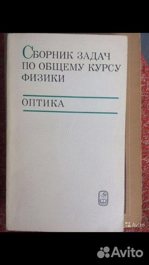 Задачники и справочники по физике
