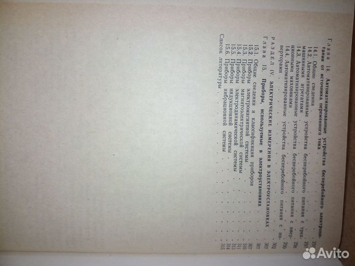 Электромонтер Электроустановок предприятий связи