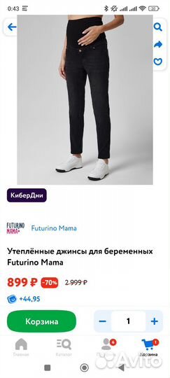Новые джинсы для беременных, 46 размер