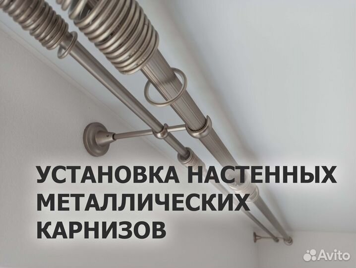 Установка карнизов для штор. Частный мастер