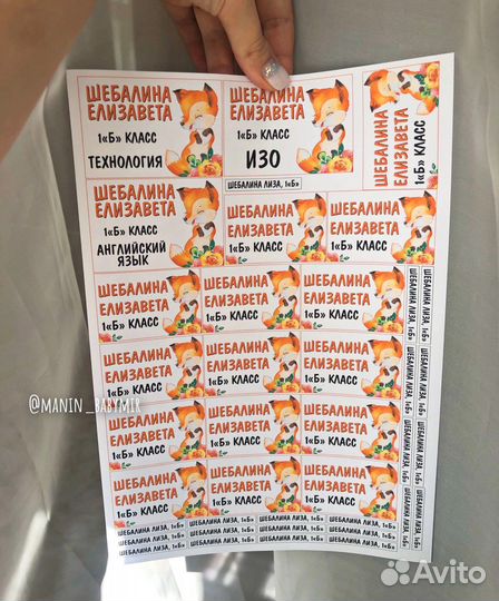 Именные наклейки для канцелярии