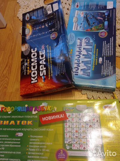 Звуковые плакаты Знаток