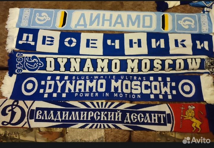 Шарф Динамо Москва