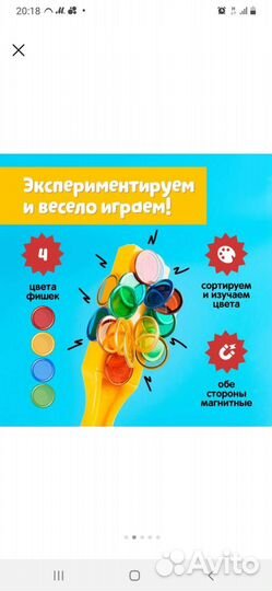 Магнитный жезл и фишки