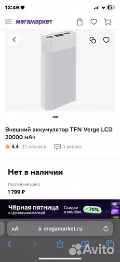 TFN повербанк 20000