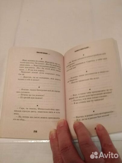 Книга. Одесский анекдот. Новая