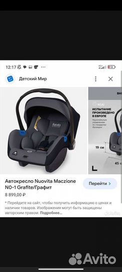 Детское автокресло от 0+