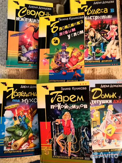 Детективы от Дарьи Донцовой. Продаю
