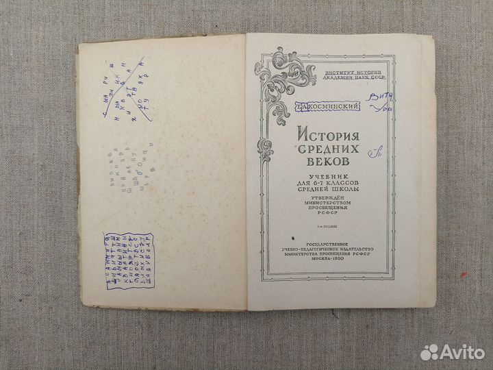 Е.А. Косминский. История средних веков. 1950 год