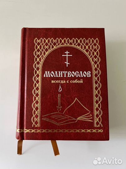Книги Молитвослов и Всенощное бдение