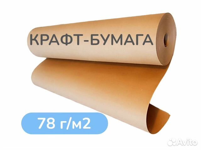 Крафтовая бумага в рулоне