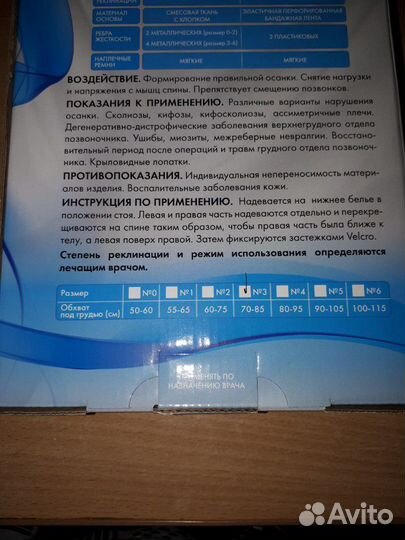 Корректор осанки