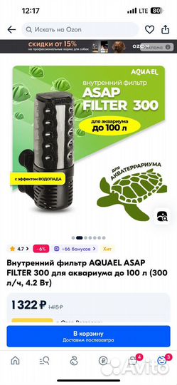 Внутренний фильтр aquael