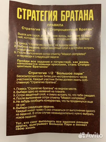 Подарок другу «стратегия братана»