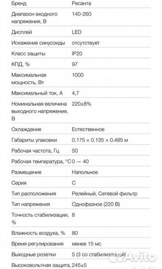 Стабилизатор напряжения ресанта С1000