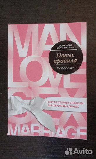 Как выйти замуж за Мужчину своей мечты 2 часть