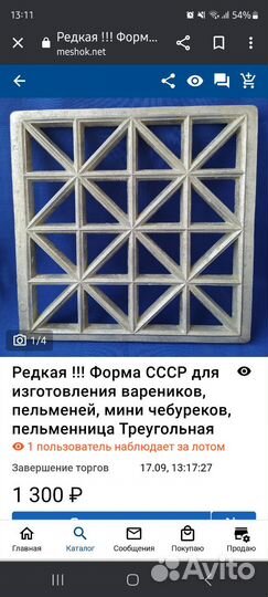 Форма для вареников СССР