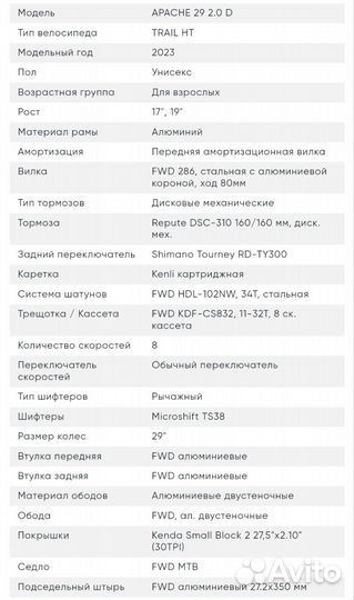 Велосипед Forward Apache 29 2.0 D (2023)