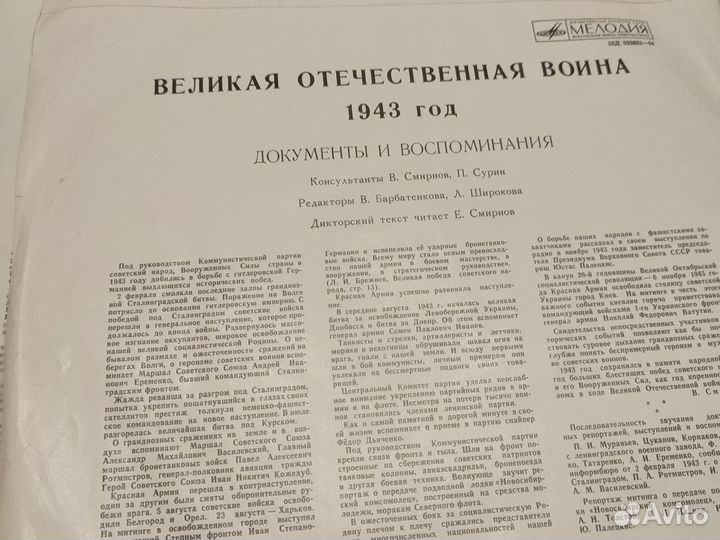 Виниловые пластинки-фонохрестоматия