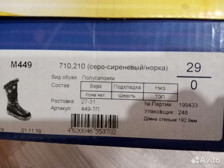 Сапоги зимние для девочки 29 размер