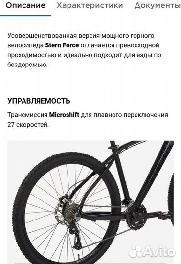 Новый велосипед Stern Force 2.0