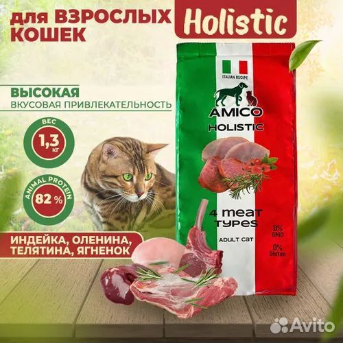 Корм Холистик Amico для котов и собак