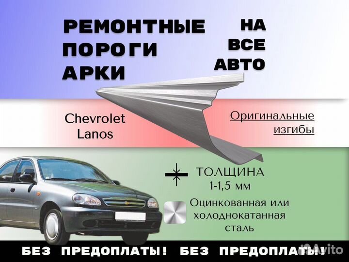 Ремонтные арки Chevrolet Cruze Шевроле С гарантией