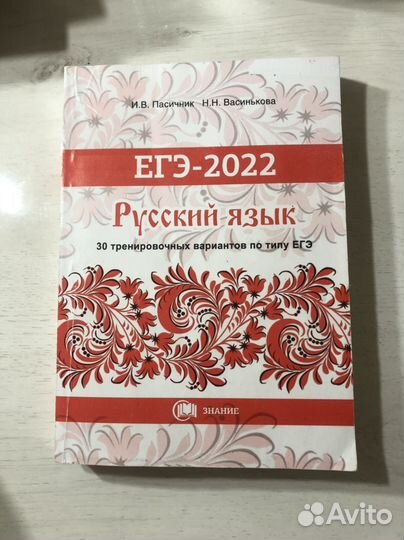 Егэ-2022 Русский яз. 30 вариантов