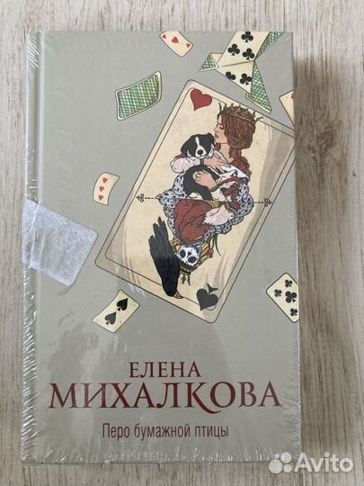 Перо бумажной птицы книга