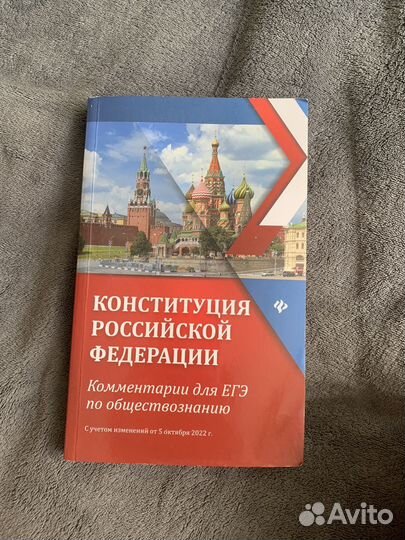 Конституция РФ для егэ