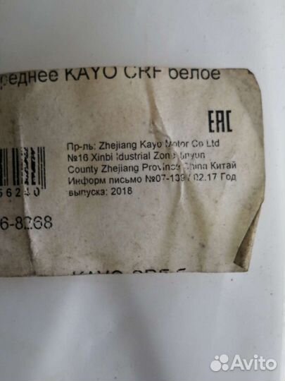 Переднее, заднее крыло kayo Crf белое