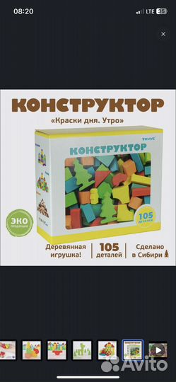 Деревянный конструктор томик 105 деталей