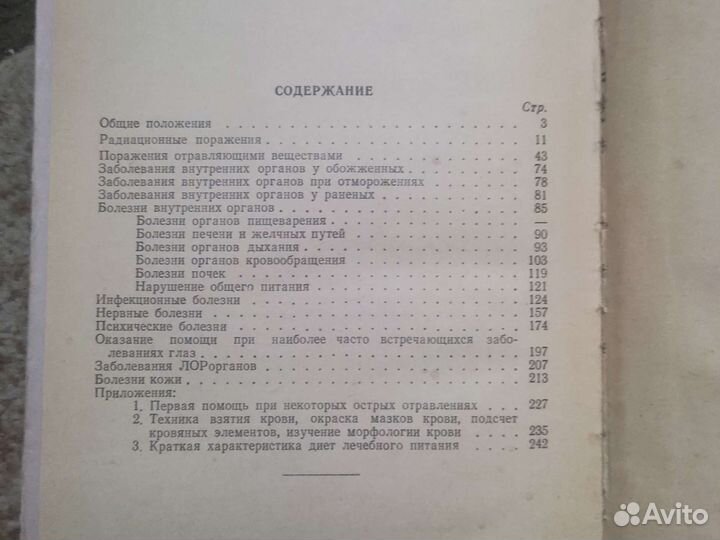Указания по военно-полевой терапии. 1959 год