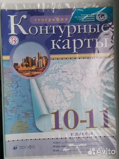 Контурные карты 10-11 класс география