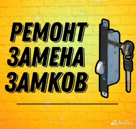 Замена замков павлодар