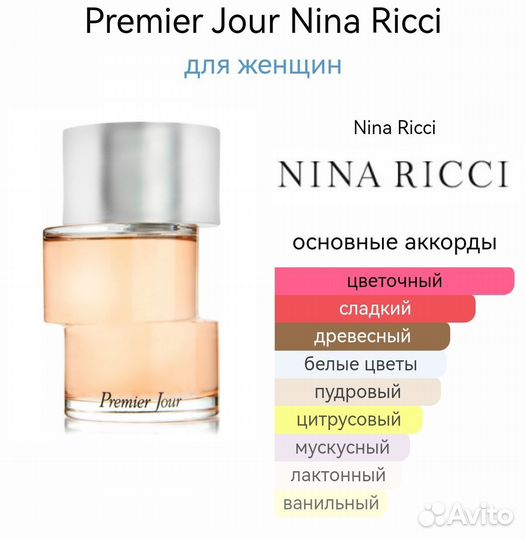 Nina ricci premier jour 50 ml оригинал