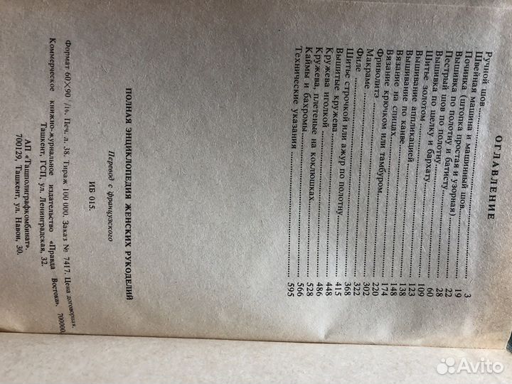 Полная энциклопедия женских рукоделий книга