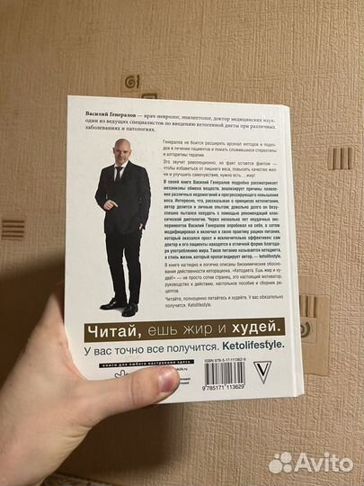 Василий Генералов: Кето диета