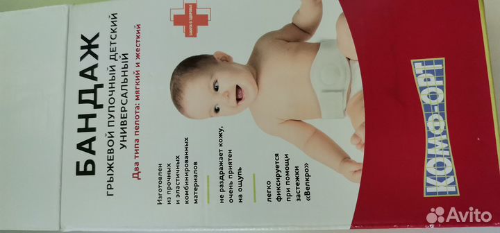 Бандаж от пупочной грыжи