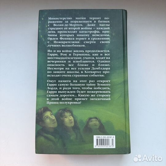 Гарри Поттер и Принц Полукровка росмэн оригинал
