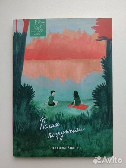 Коллекционерам серии - Рассказы Волчка