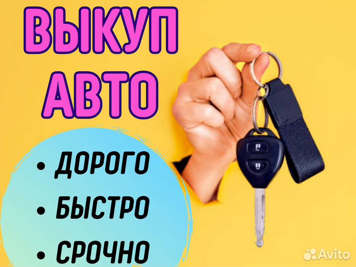 Срочный выкуп авто в Рязани
